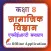 Class 8 Social Guide in Hindi