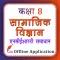 Class 8 Social Guide in Hindi