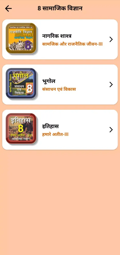 Class 8 Social Guide in Hindi 스크린샷