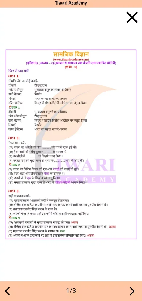 Class 8 Social Guide in Hindi 스크린샷