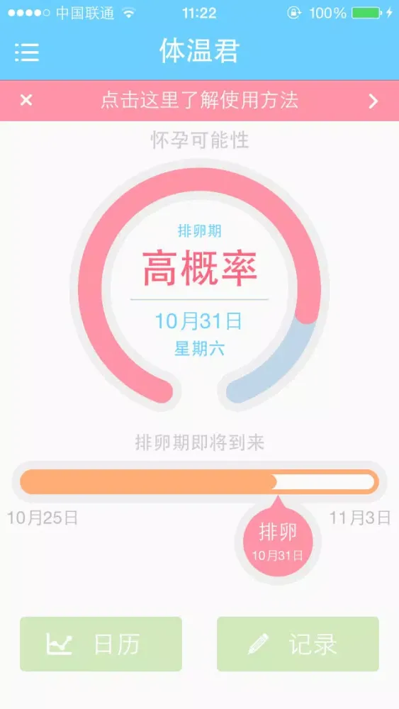 体温君 स्क्रीनशॉट
