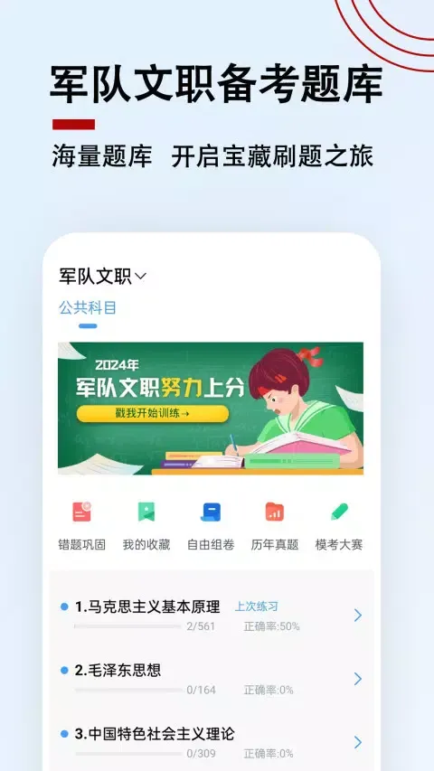 军队文职题小宝 Screenshots