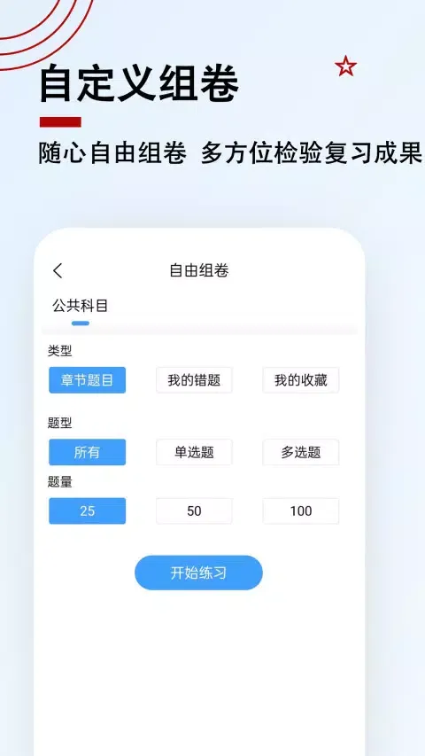 军队文职题小宝 Screenshots
