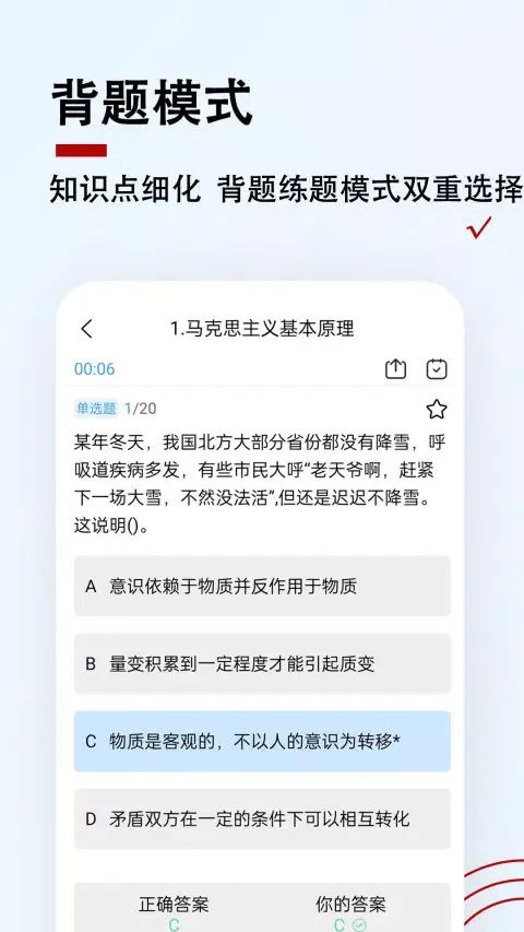军队文职题小宝 Screenshots