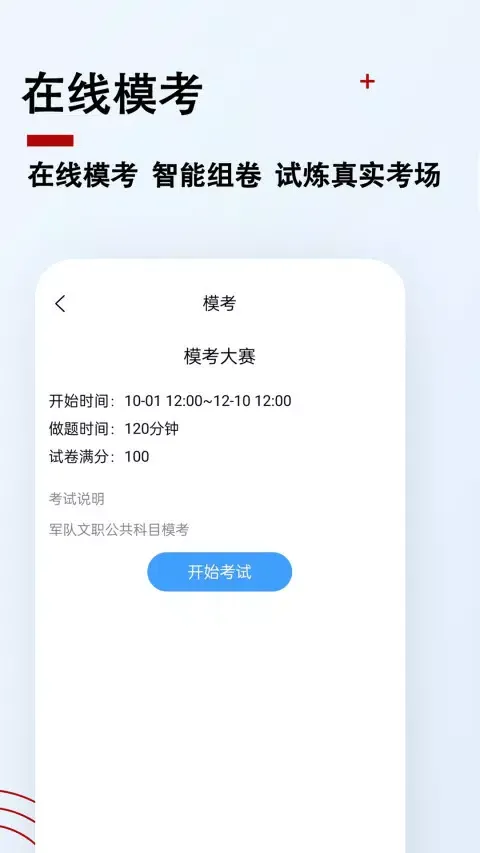 军队文职题小宝 Screenshots