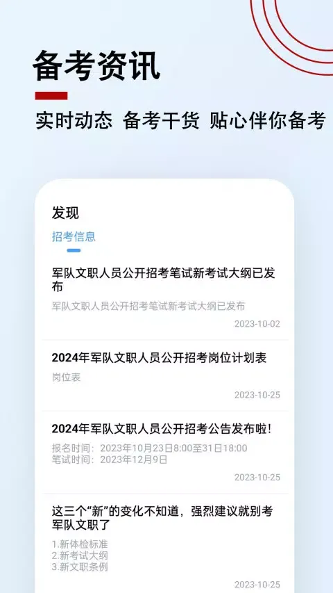 军队文职题小宝 Screenshots