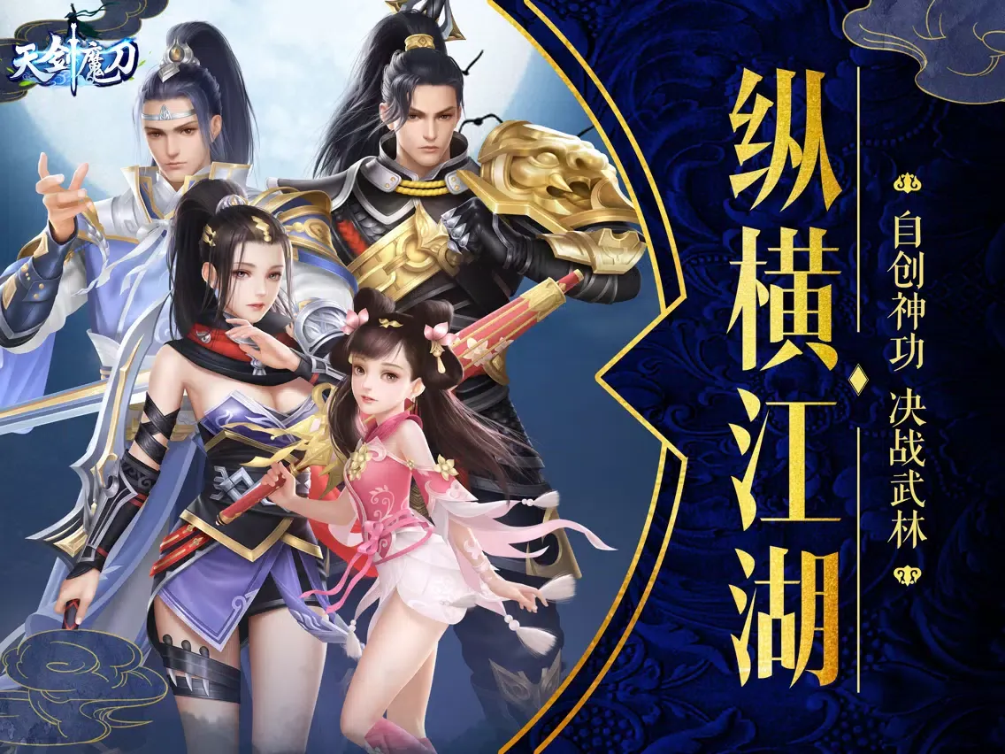Capturas de pantalla de 天剑魔刀：热血武侠手游 iPad 