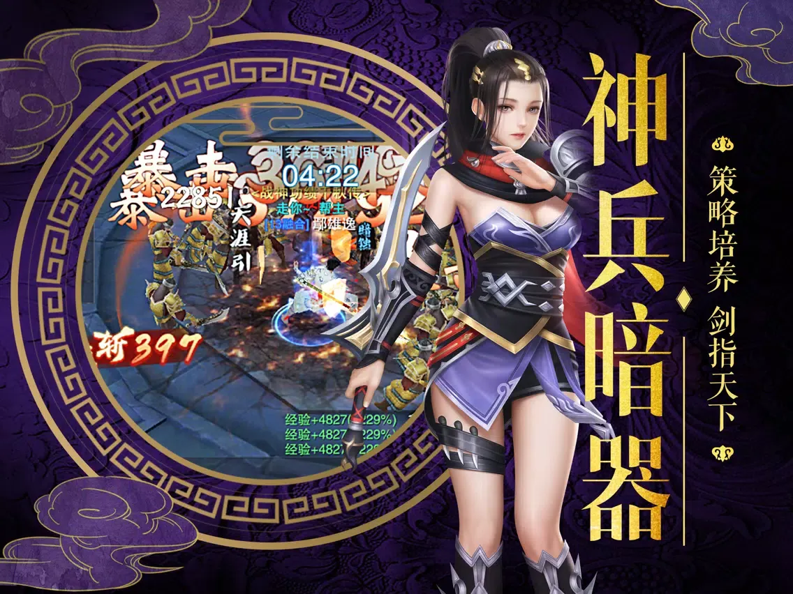 Capturas de pantalla de 天剑魔刀：热血武侠手游 iPad 