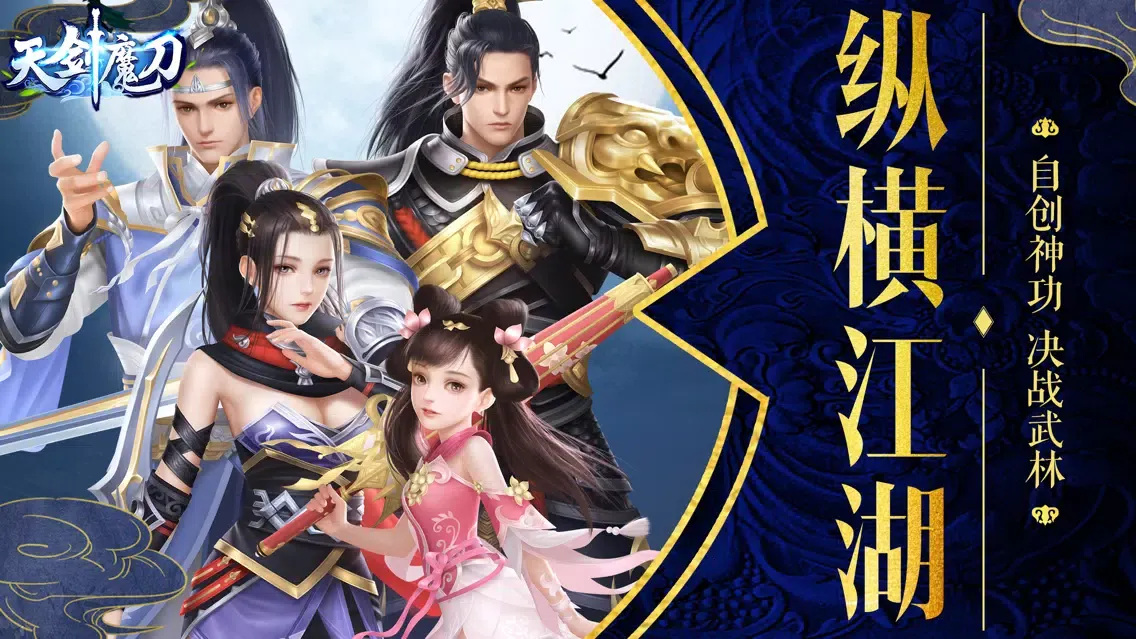 Capturas de pantalla de 天剑魔刀：热血武侠手游