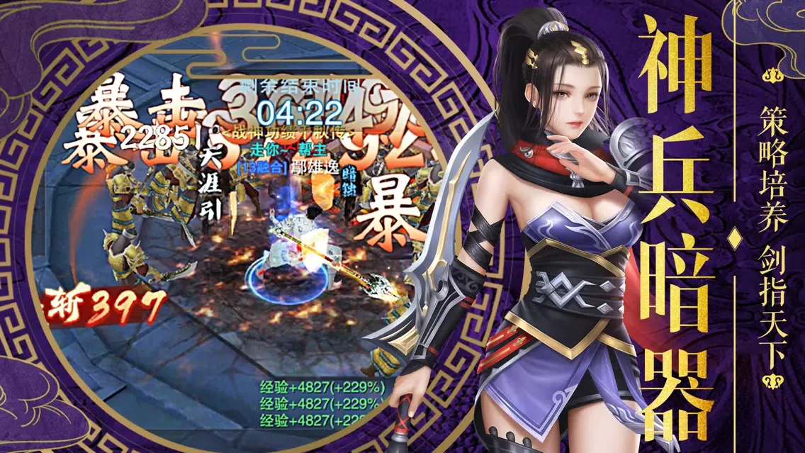 Capturas de pantalla de 天剑魔刀：热血武侠手游
