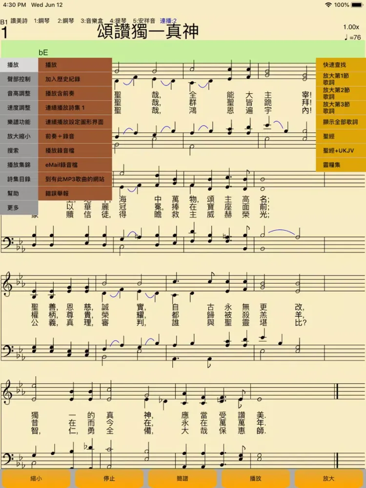 Скриншоты 真耶穌教會讚美詩 iPad 
