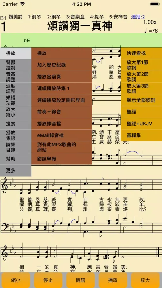 Скриншоты 真耶穌教會讚美詩