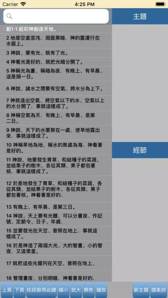 Скриншоты 真耶穌教會讚美詩