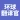 环球翻译官