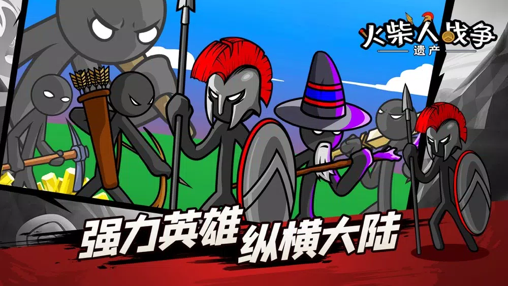 火柴人战争：遗产应用截图