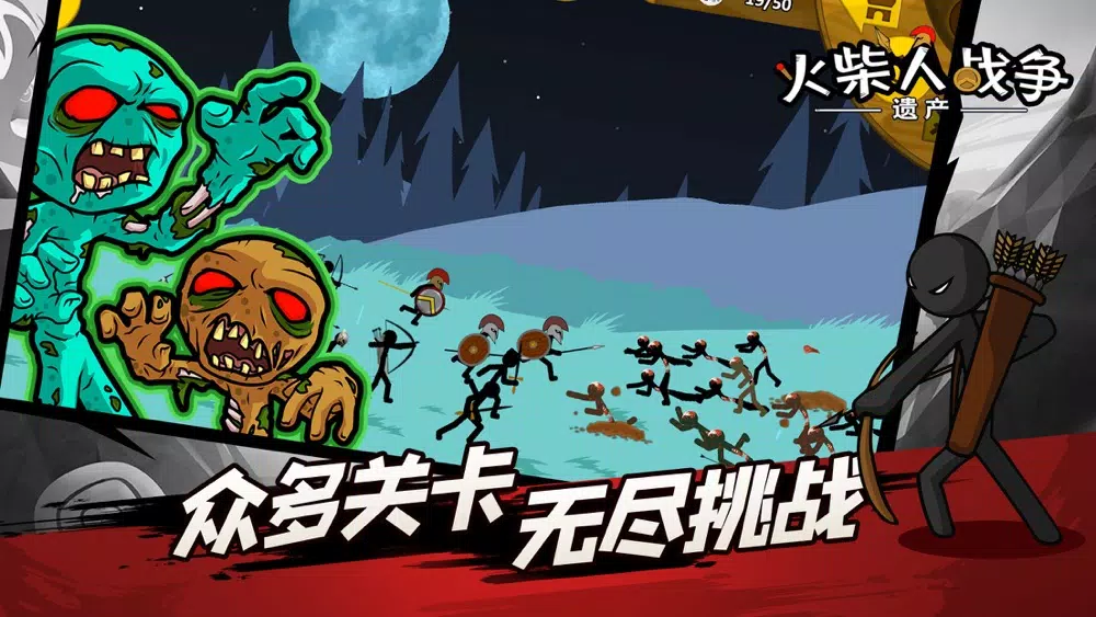 火柴人战争：遗产应用截图
