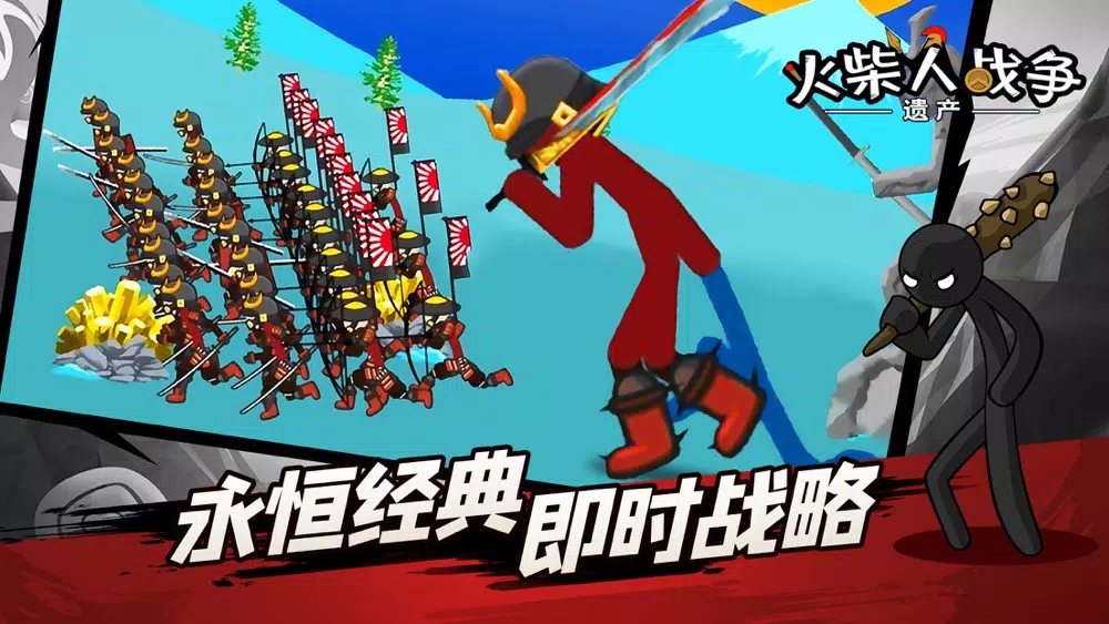 火柴人战争：遗产应用截图