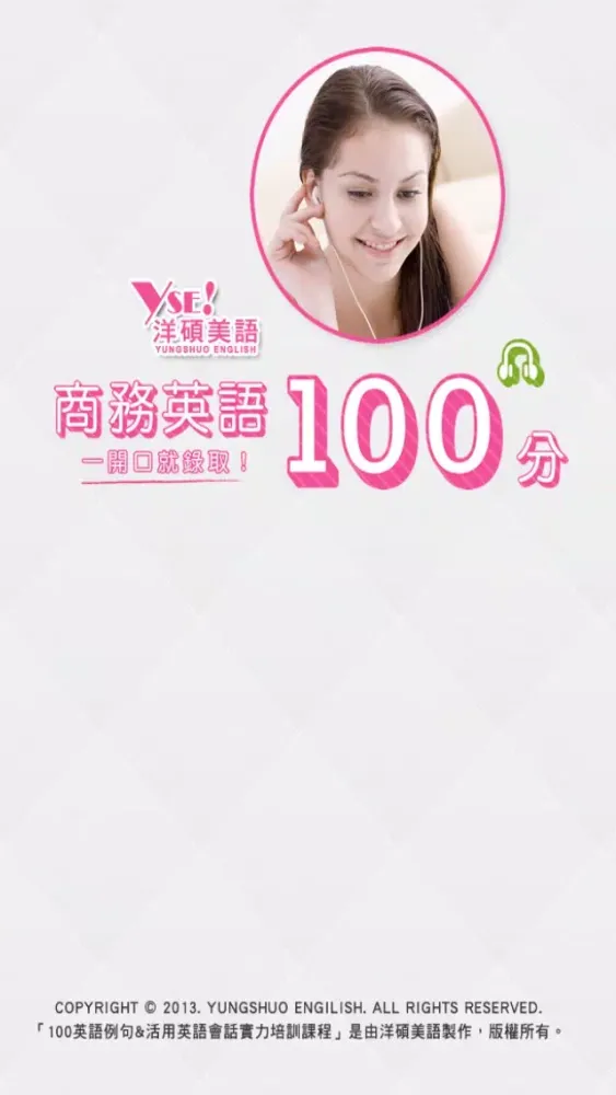 商務英語會話100分 - 洋碩美語 স্ক্রিনশট