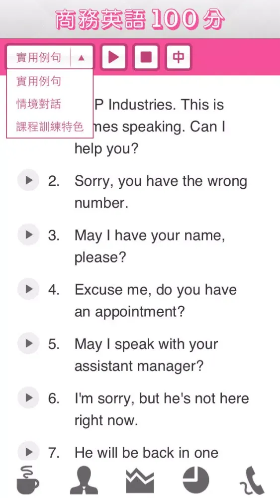 商務英語會話100分 - 洋碩美語 স্ক্রিনশট