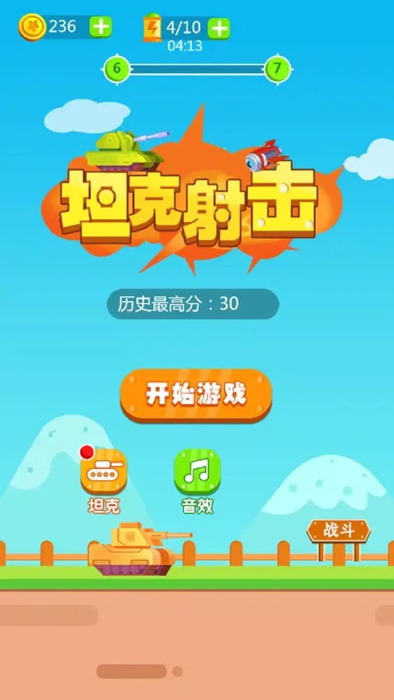 Captures d'écran de 迷你世界坦克精英