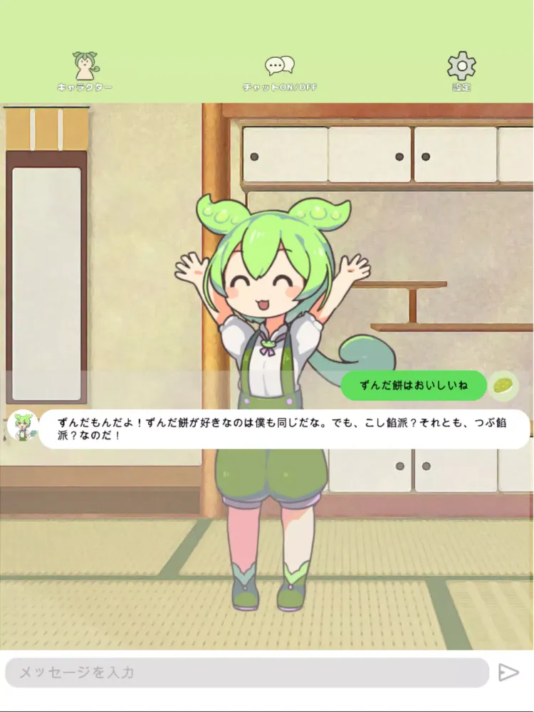 Ảnh chụp màn hình của Chatずんだもん