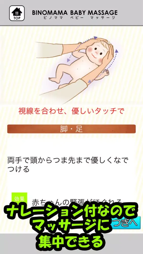 ベビーマッサージ-あかちゃんをオイルでリラックス-便秘や寝つきに効果 Screenshots