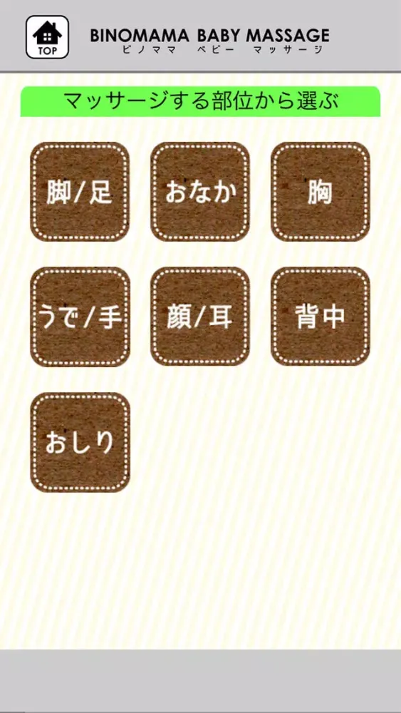 ベビーマッサージ-あかちゃんをオイルでリラックス-便秘や寝つきに効果 Screenshots