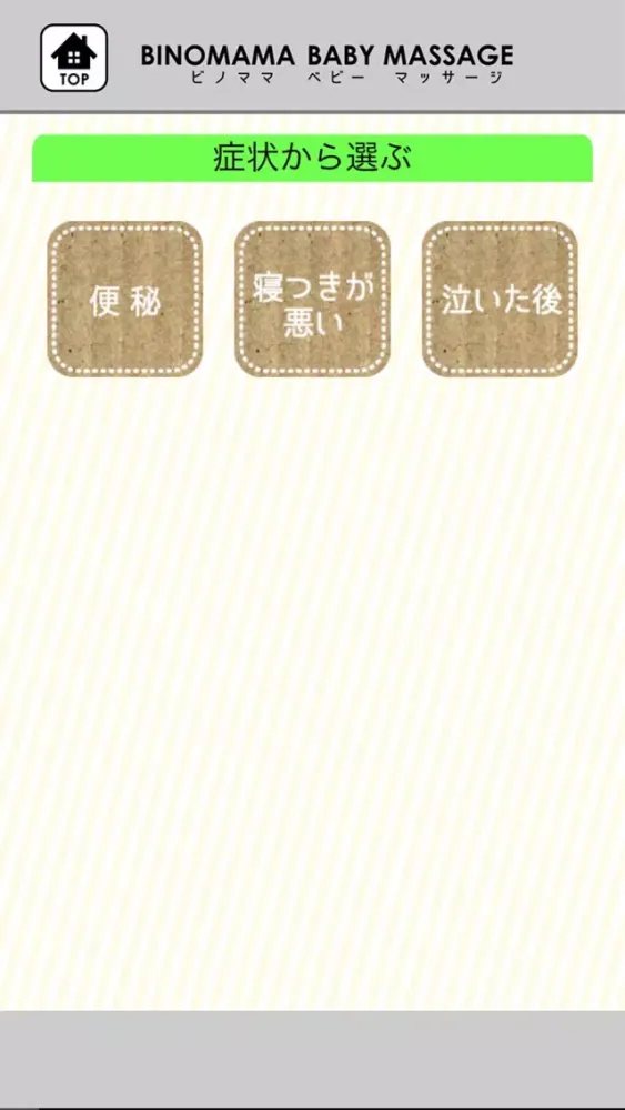 ベビーマッサージ-あかちゃんをオイルでリラックス-便秘や寝つきに効果 Screenshots