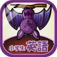 ビノバ 英語 -小学５年生・６年生-