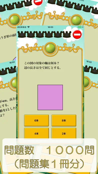Ảnh chụp màn hình của ビノバ 算数-小学６年生-