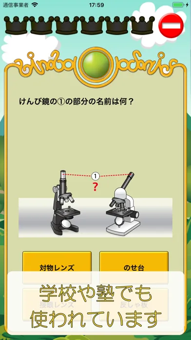 ภาพหน้าจอของ ビノバ 理科 -小学５年生-