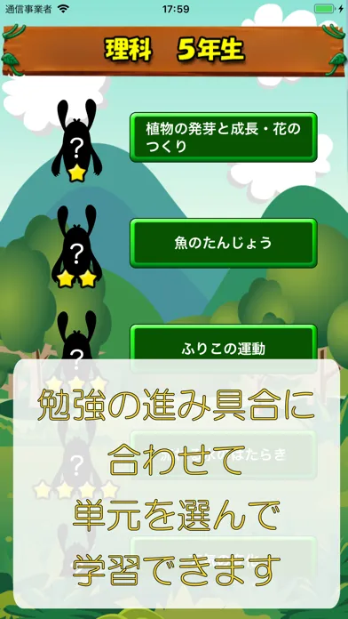 ภาพหน้าจอของ ビノバ 理科 -小学５年生-