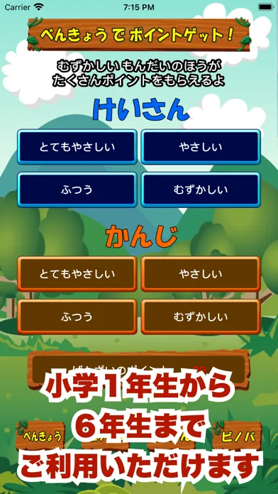 ビノバ 小学生の計算ドリル,漢字ドリル سکرین شاٹس
