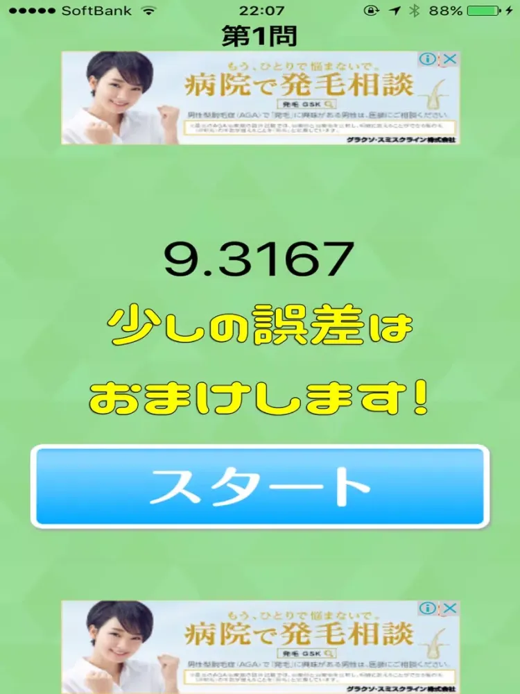 Capturas de tela do ◆シニア向け◆　ボケ防止のための数字カウント　-無料- iPad 