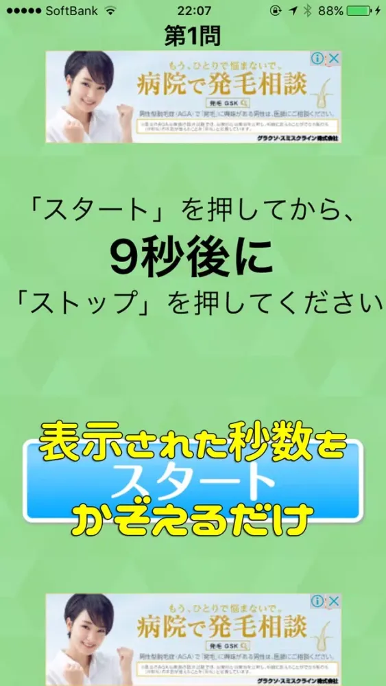 Capturas de tela do ◆シニア向け◆　ボケ防止のための数字カウント　-無料-