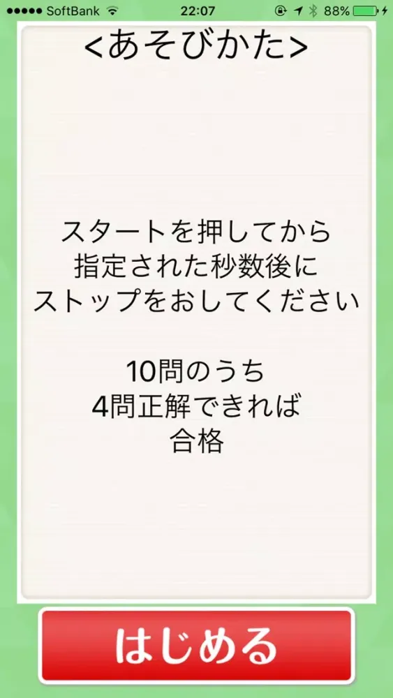 Capturas de tela do ◆シニア向け◆　ボケ防止のための数字カウント　-無料-