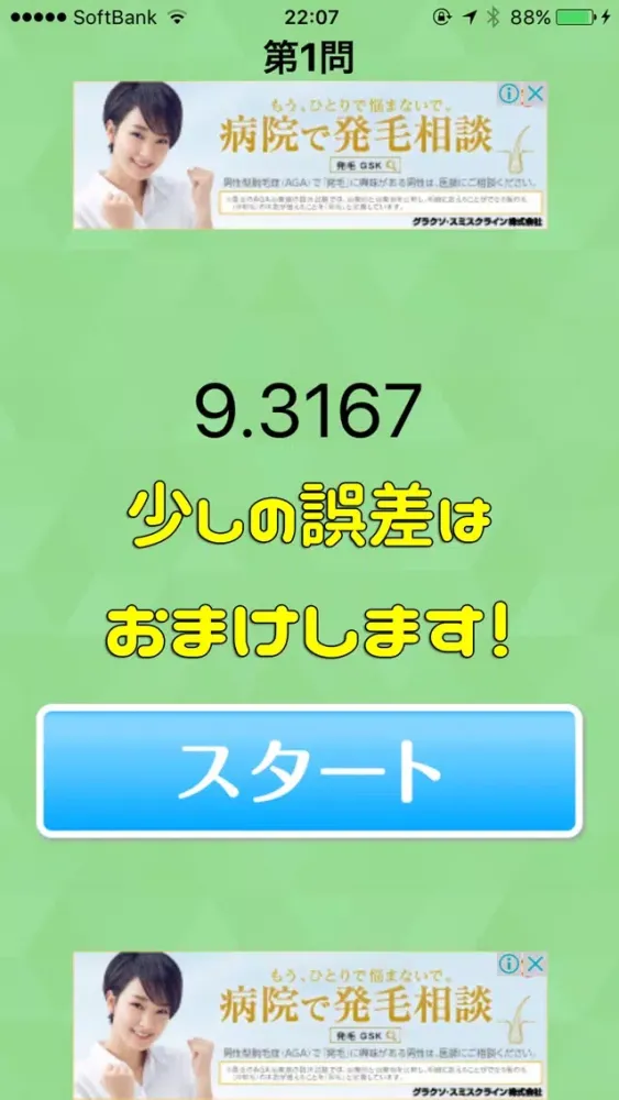 Capturas de tela do ◆シニア向け◆　ボケ防止のための数字カウント　-無料-