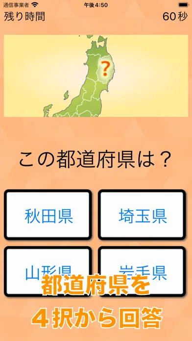 Capturas de tela do ◆シニア向け◆　ボケ防止のための都道府県、県庁所在地クイズ