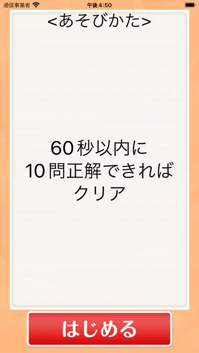 Capturas de tela do ◆シニア向け◆　ボケ防止のための都道府県、県庁所在地クイズ