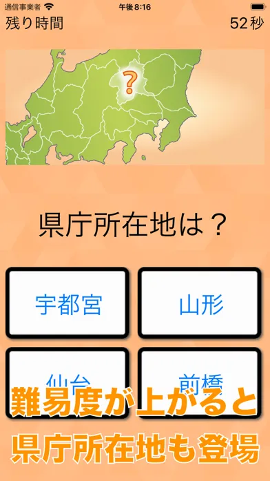 Capturas de tela do ◆シニア向け◆　ボケ防止のための都道府県、県庁所在地クイズ