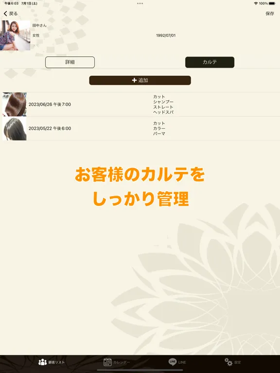 ภาพหน้าจอของ 顧客管理アプリ（美容師カルテ） iPad 