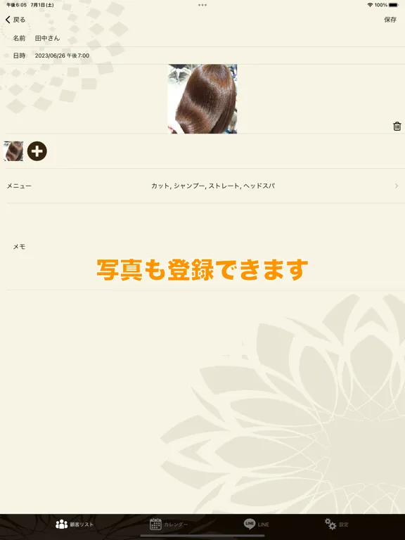 ภาพหน้าจอของ 顧客管理アプリ（美容師カルテ） iPad 