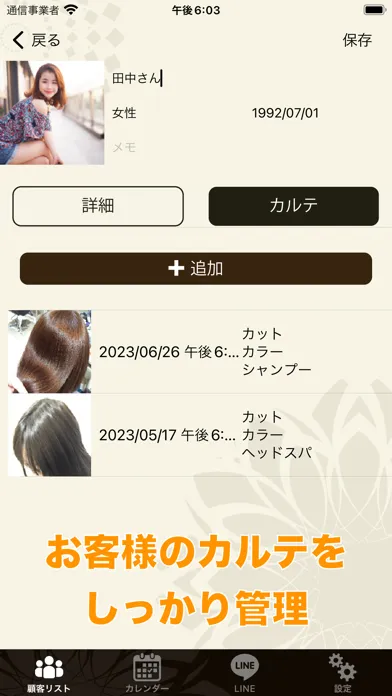ภาพหน้าจอของ 顧客管理アプリ（美容師カルテ）