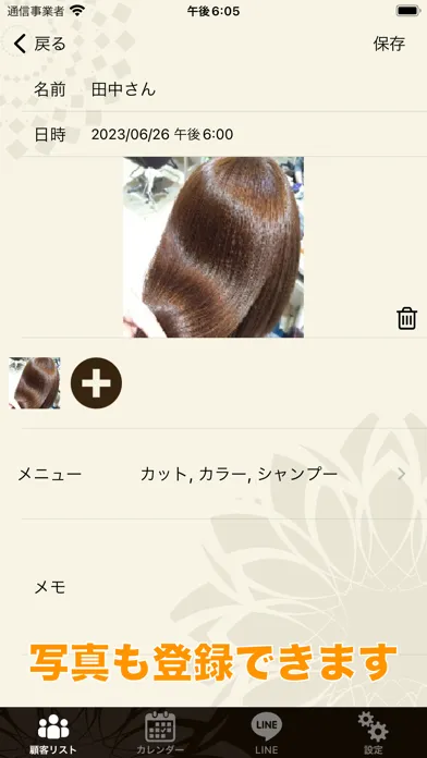ภาพหน้าจอของ 顧客管理アプリ（美容師カルテ）