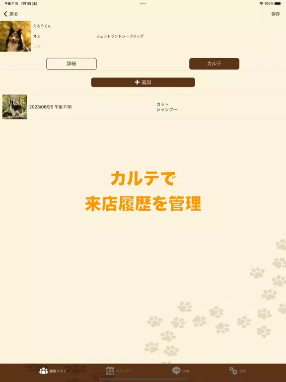 Tangkapan layar 顧客管理アプリ（ペットカルテ） iPad 