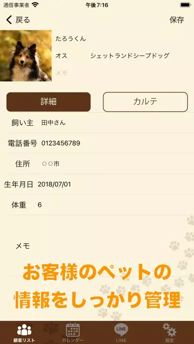 Tangkapan layar 顧客管理アプリ（ペットカルテ）