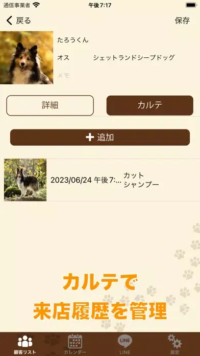 Tangkapan layar 顧客管理アプリ（ペットカルテ）