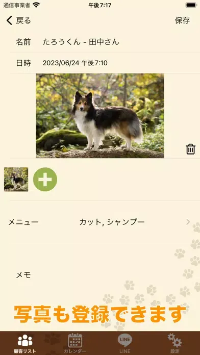 Tangkapan layar 顧客管理アプリ（ペットカルテ）