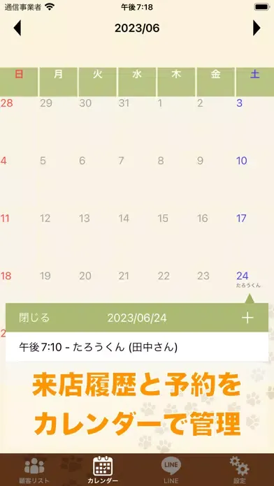 Tangkapan layar 顧客管理アプリ（ペットカルテ）