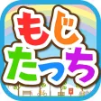 ビノバ "もじたっち (ひらがな)" 文字を覚える学習